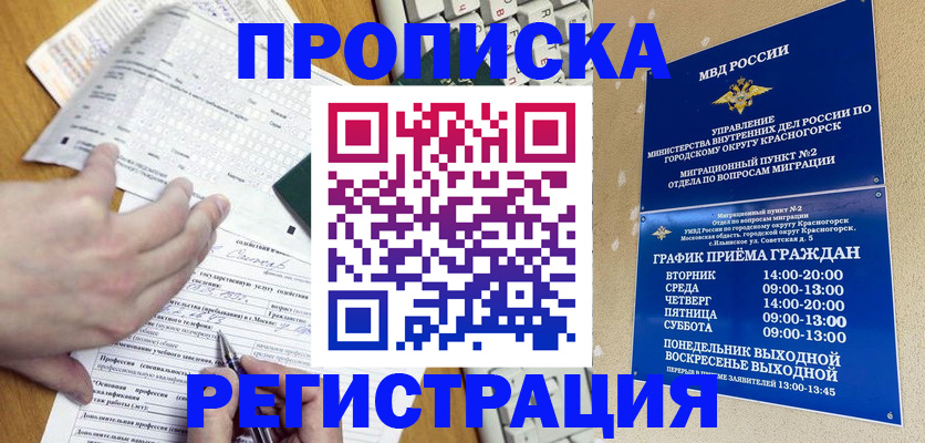 купить прописку в Невельске