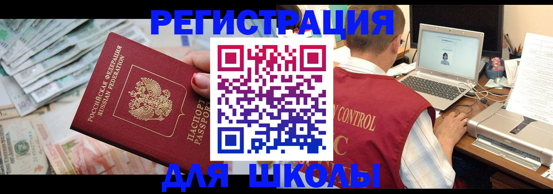 временная регистрация законно в Невельске